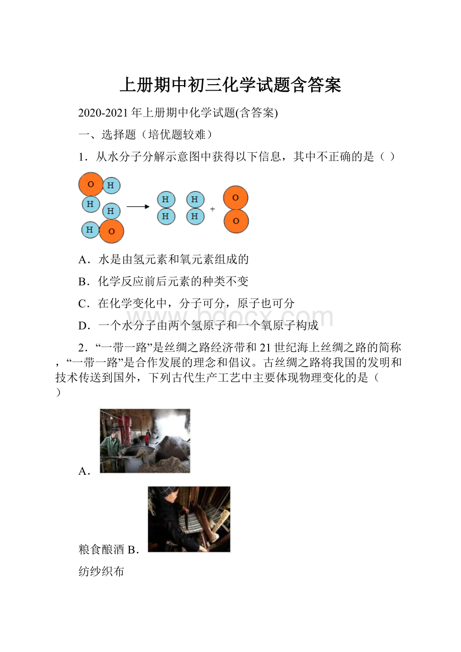 上册期中初三化学试题含答案.docx_第1页