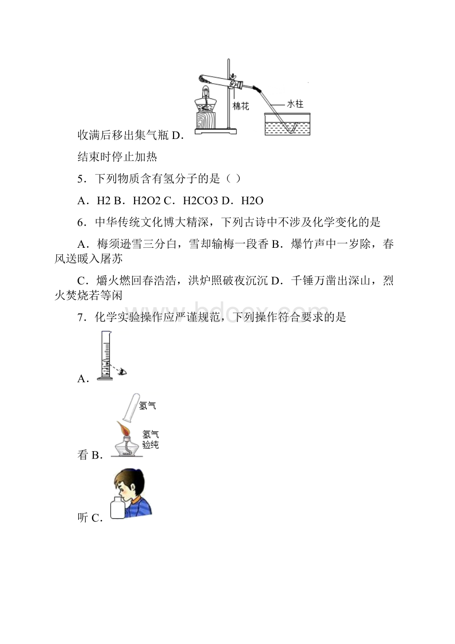 上册期中初三化学试题含答案.docx_第3页