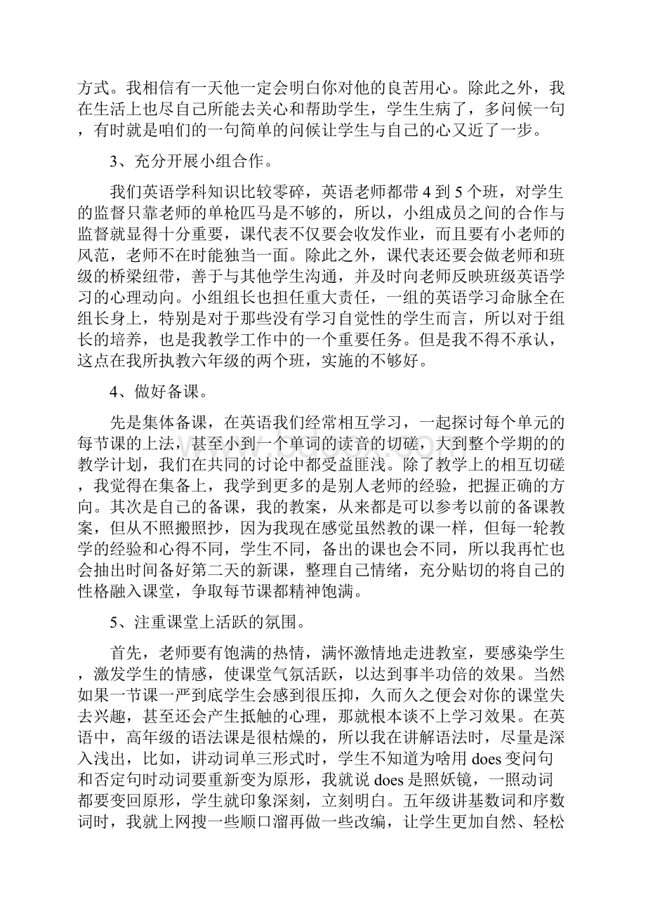 小学英语教学经验交流发言稿范文精选3篇Word下载.docx_第2页