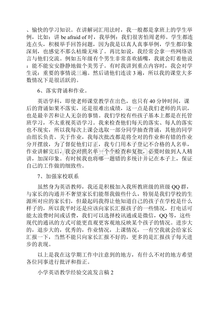 小学英语教学经验交流发言稿范文精选3篇.docx_第3页