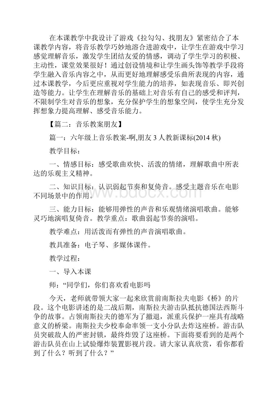 拉勾勾儿歌教案.docx_第3页