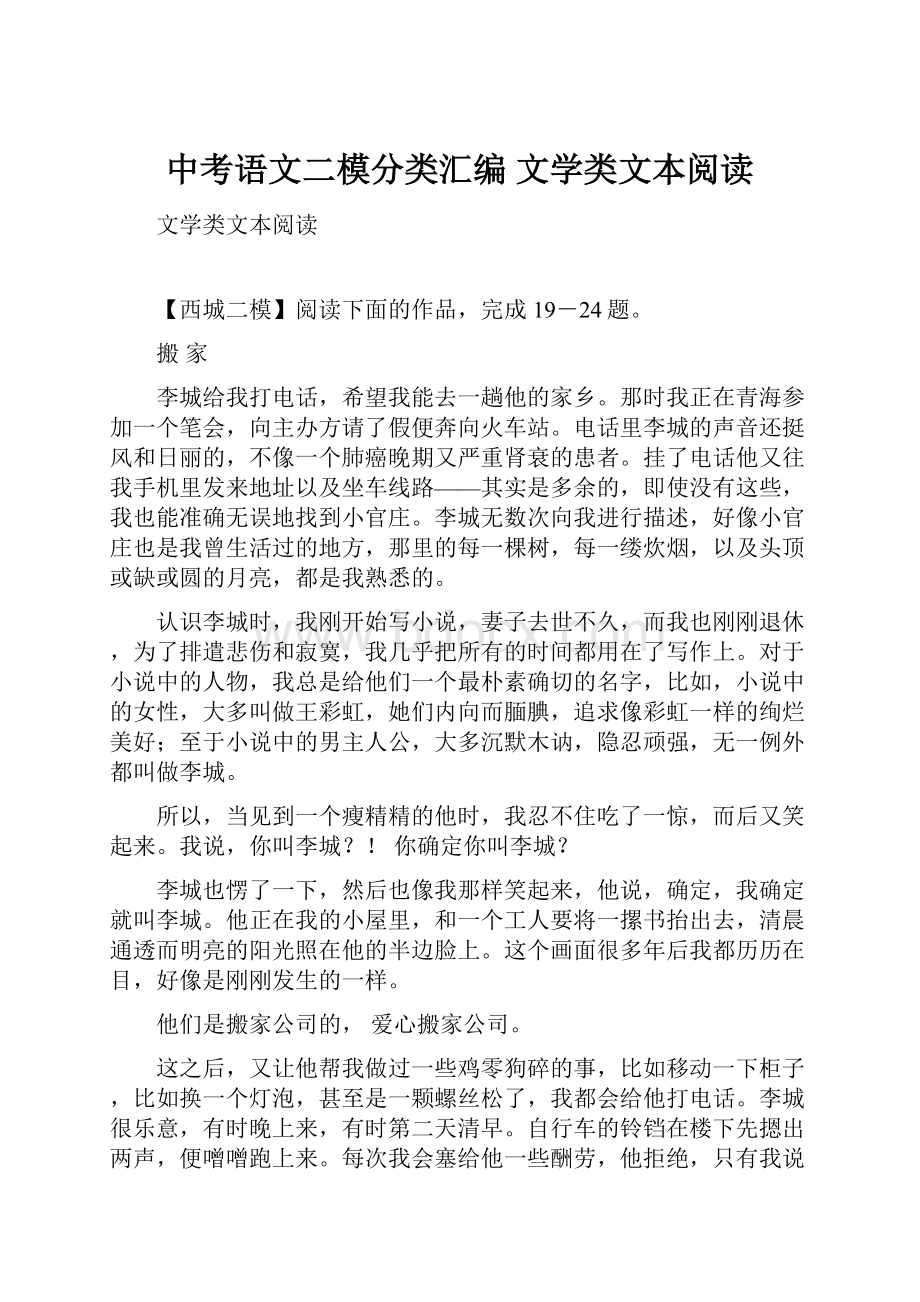 中考语文二模分类汇编 文学类文本阅读.docx_第1页