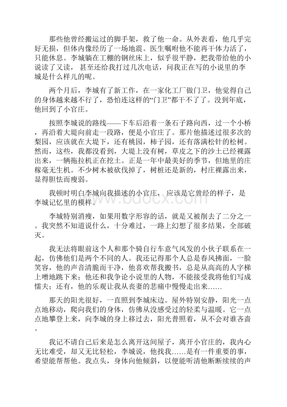 中考语文二模分类汇编 文学类文本阅读.docx_第3页