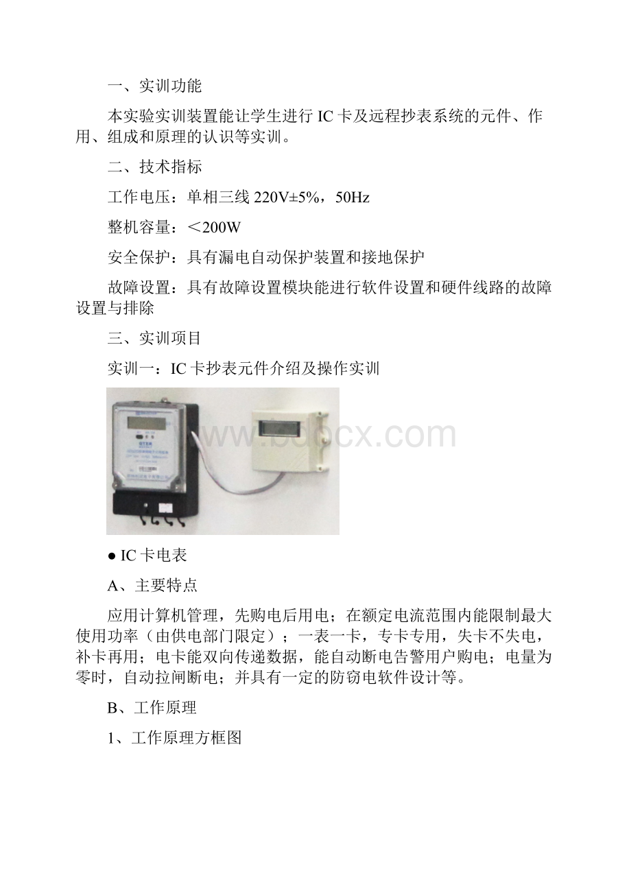 远程抄表系统.docx_第2页