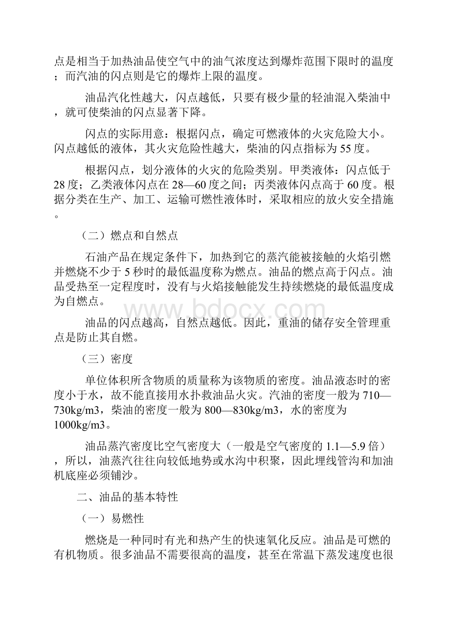 加油站安全培训内容.docx_第3页