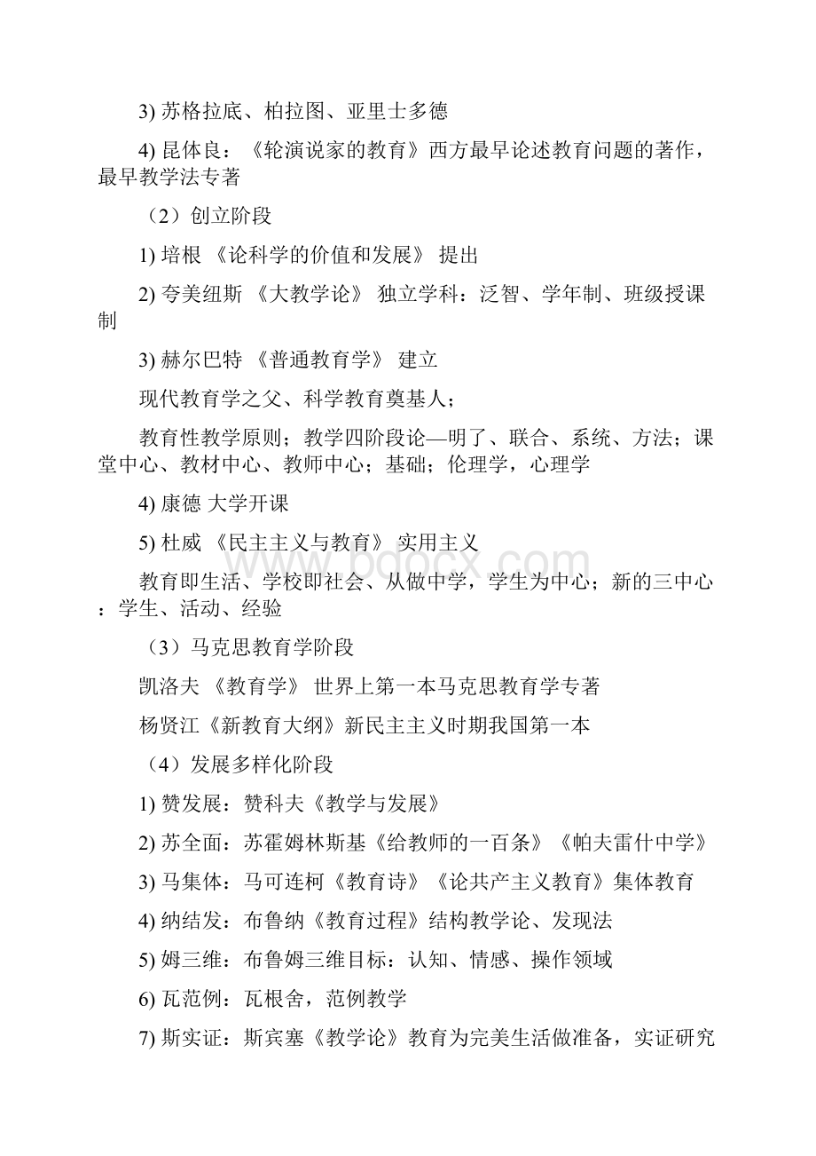 教师资格证笔试教育知识与能力精简版总结复习资料.docx_第3页