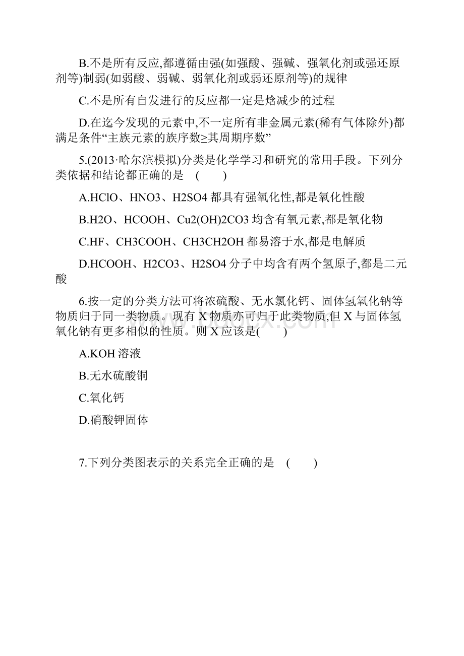 高考化学新人教版总复习配套练习第2章 第1.docx_第2页