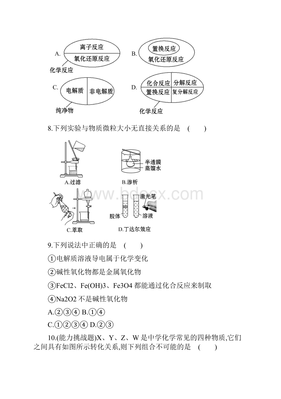 高考化学新人教版总复习配套练习第2章 第1.docx_第3页