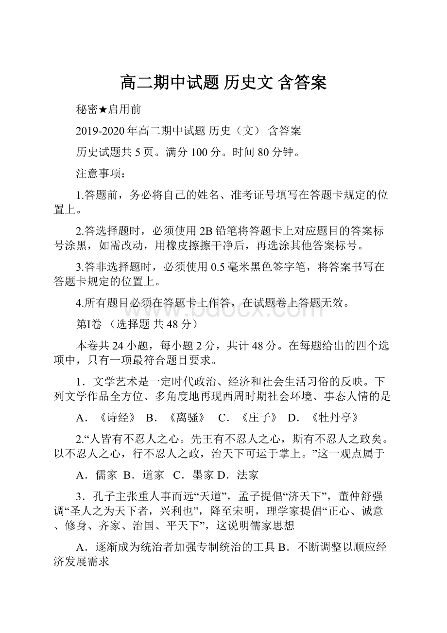 高二期中试题 历史文 含答案.docx_第1页