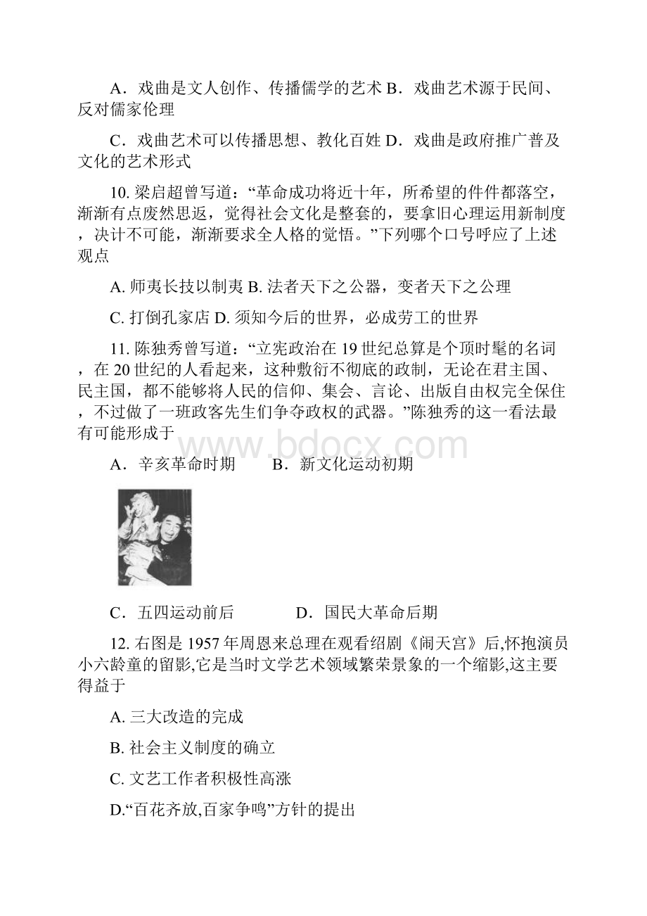 高二期中试题 历史文 含答案.docx_第3页