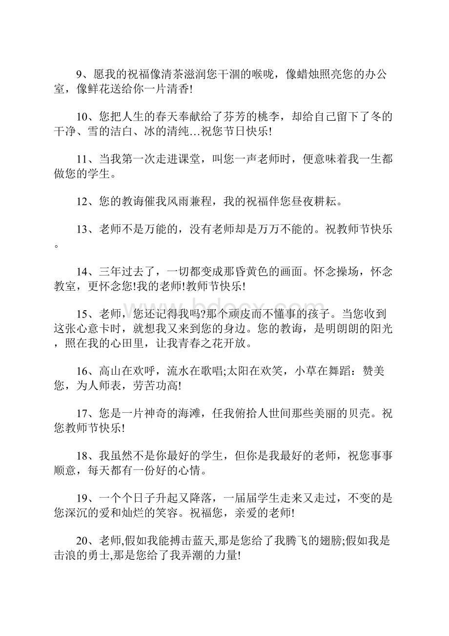 给老师留言十个字左右的简短语句.docx_第2页