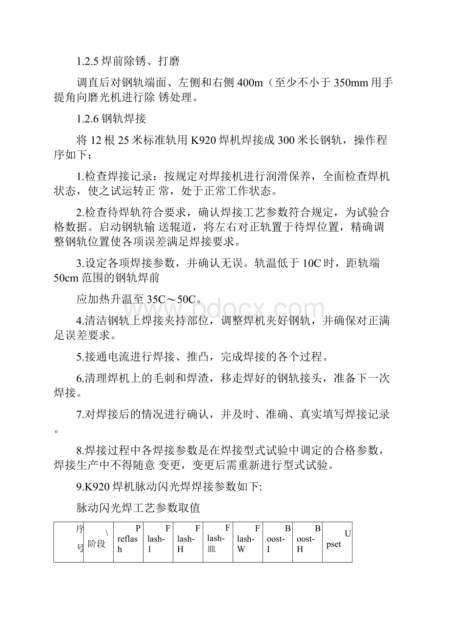 pj无缝线路施工细则复习过程.docx_第3页