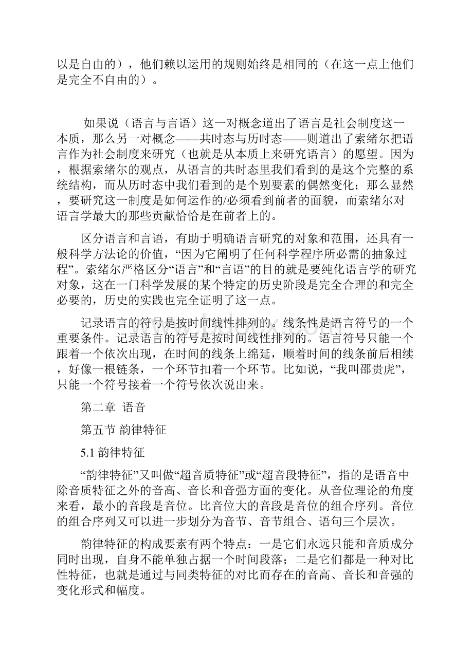 语言学概论基本知识.docx_第2页