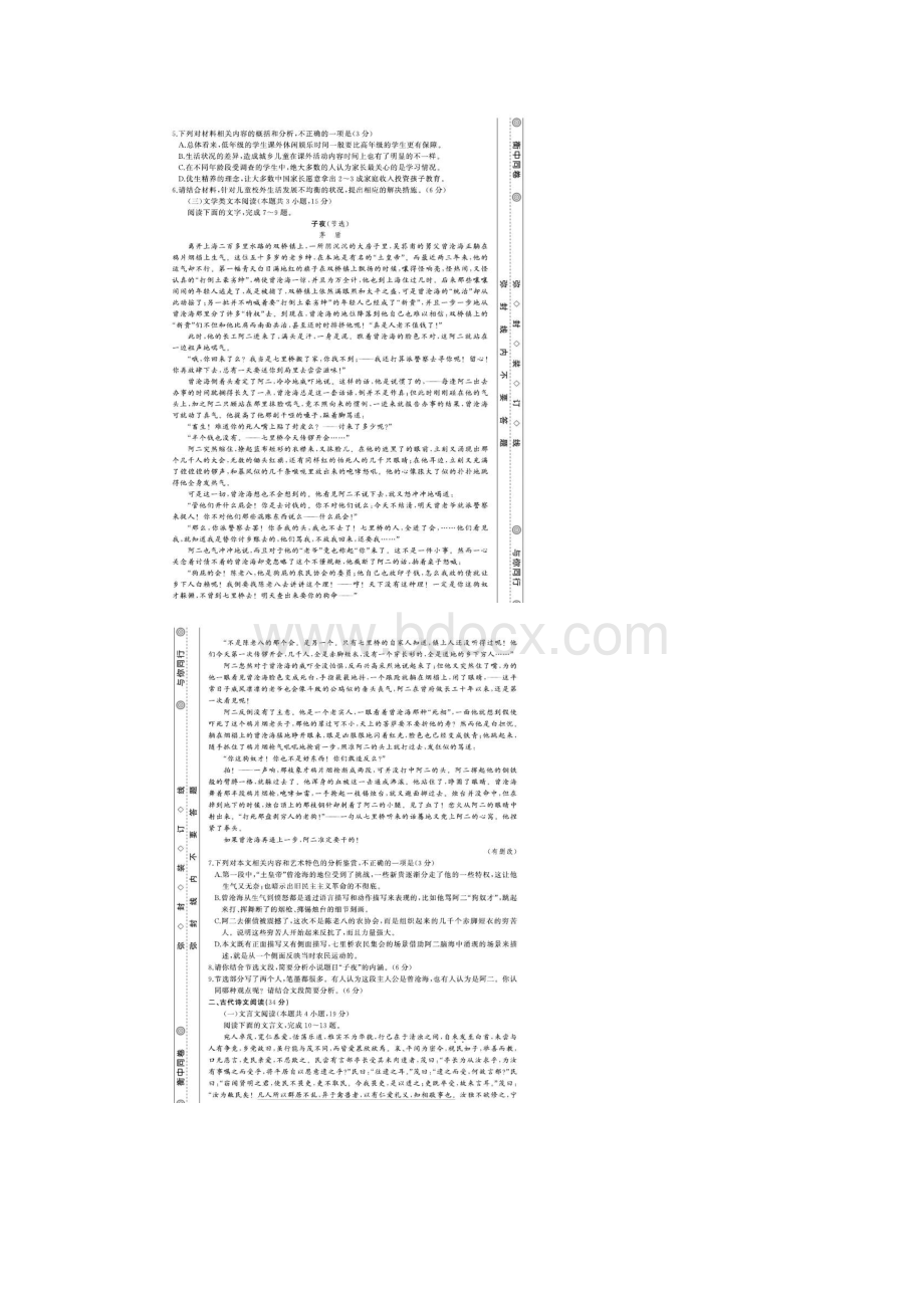 衡中同卷语文模拟调研卷五含答案解析.docx_第3页