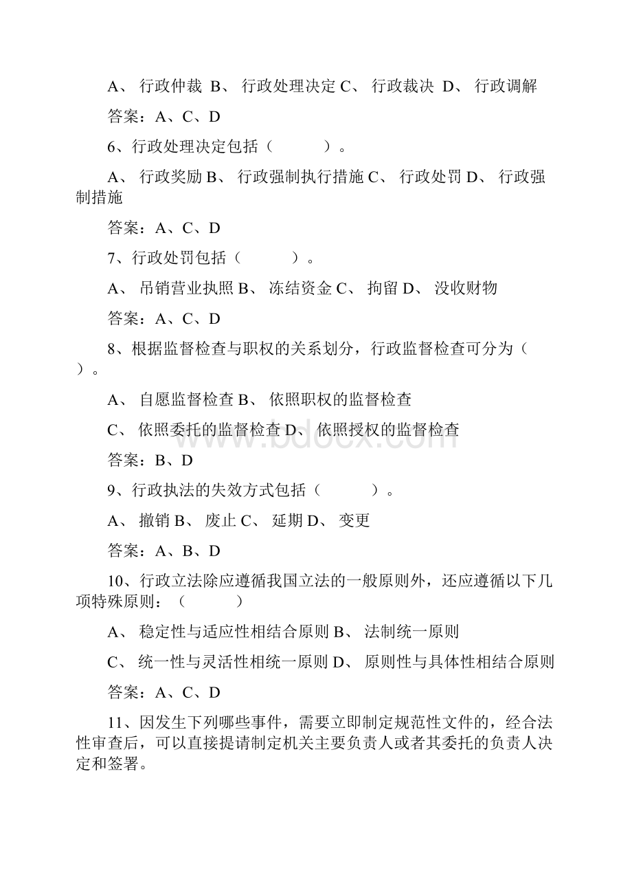 行政法律法规知识竞赛多选题库及答案共280题Word文档格式.docx_第2页