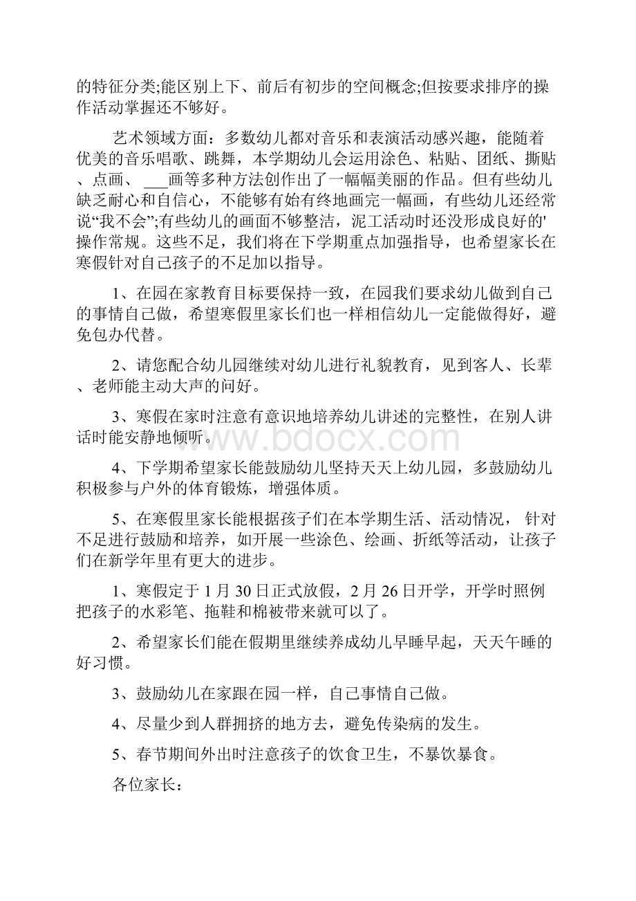 小班学期结束家长会发言稿.docx_第3页