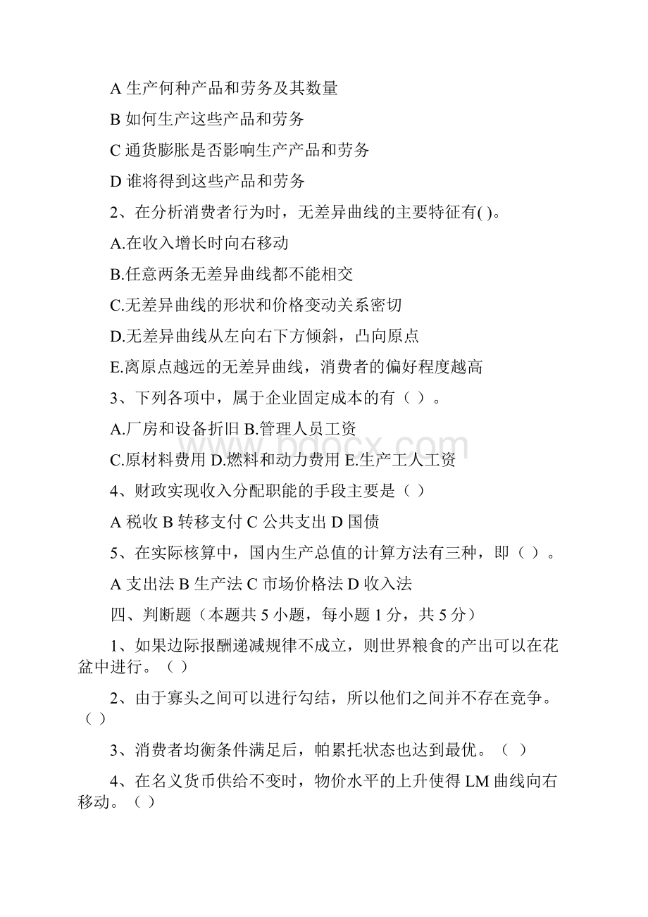 《经济学基础》A卷试题及答案讲课教案.docx_第3页