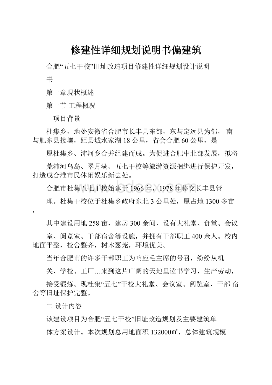 修建性详细规划说明书偏建筑.docx