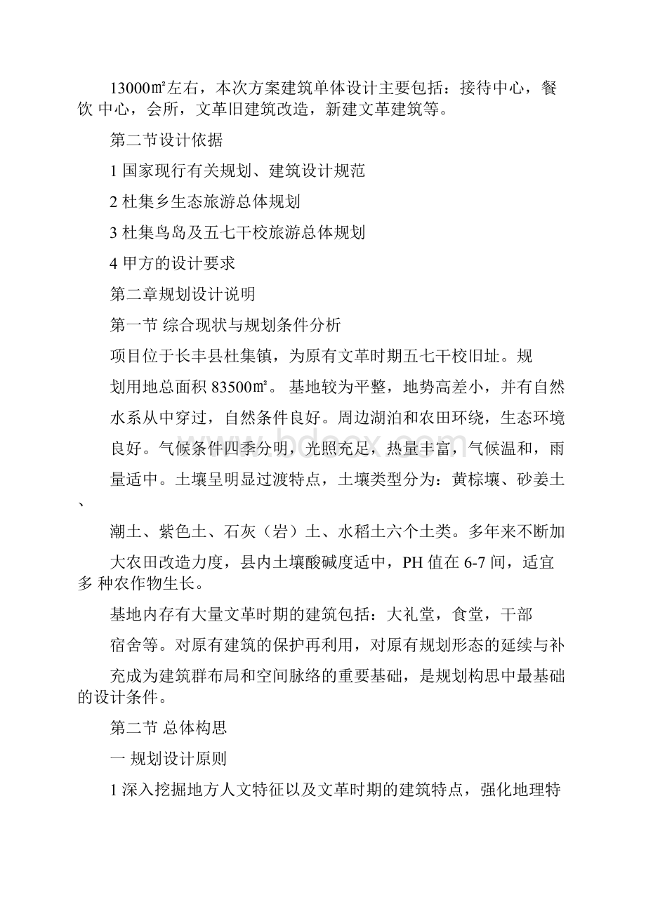 修建性详细规划说明书偏建筑.docx_第2页