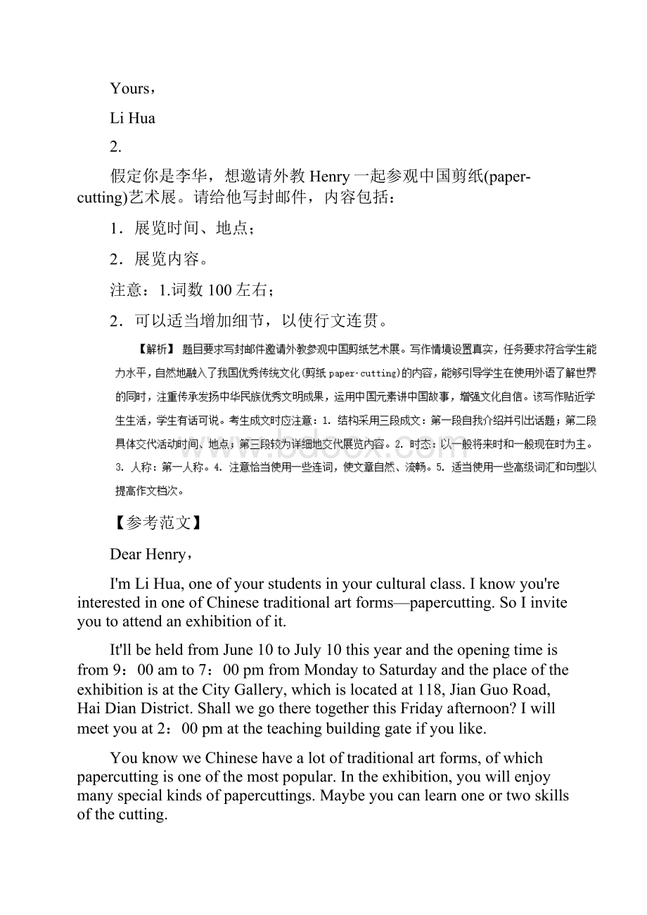 英语高考作文真题解析.docx_第2页