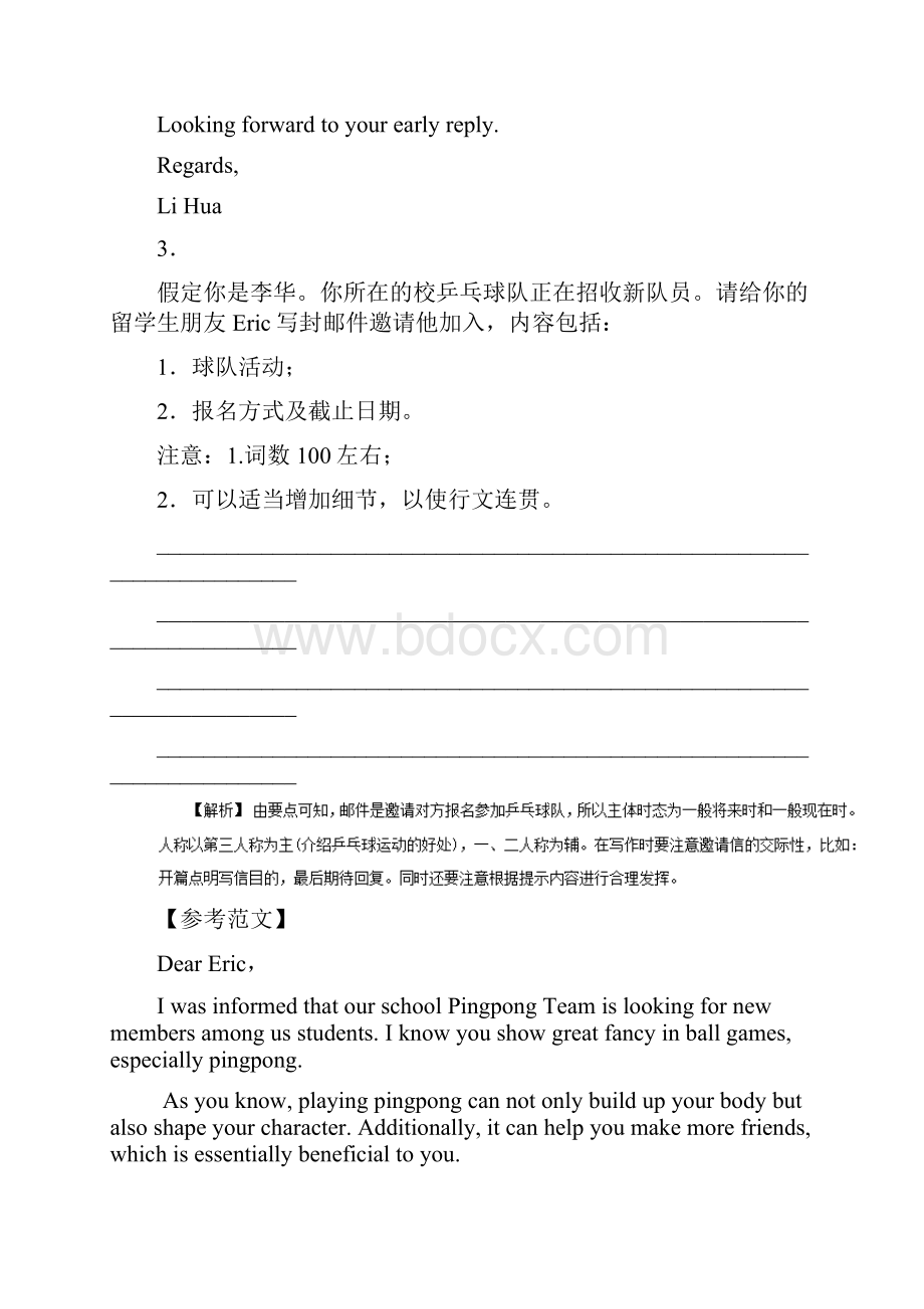 英语高考作文真题解析.docx_第3页