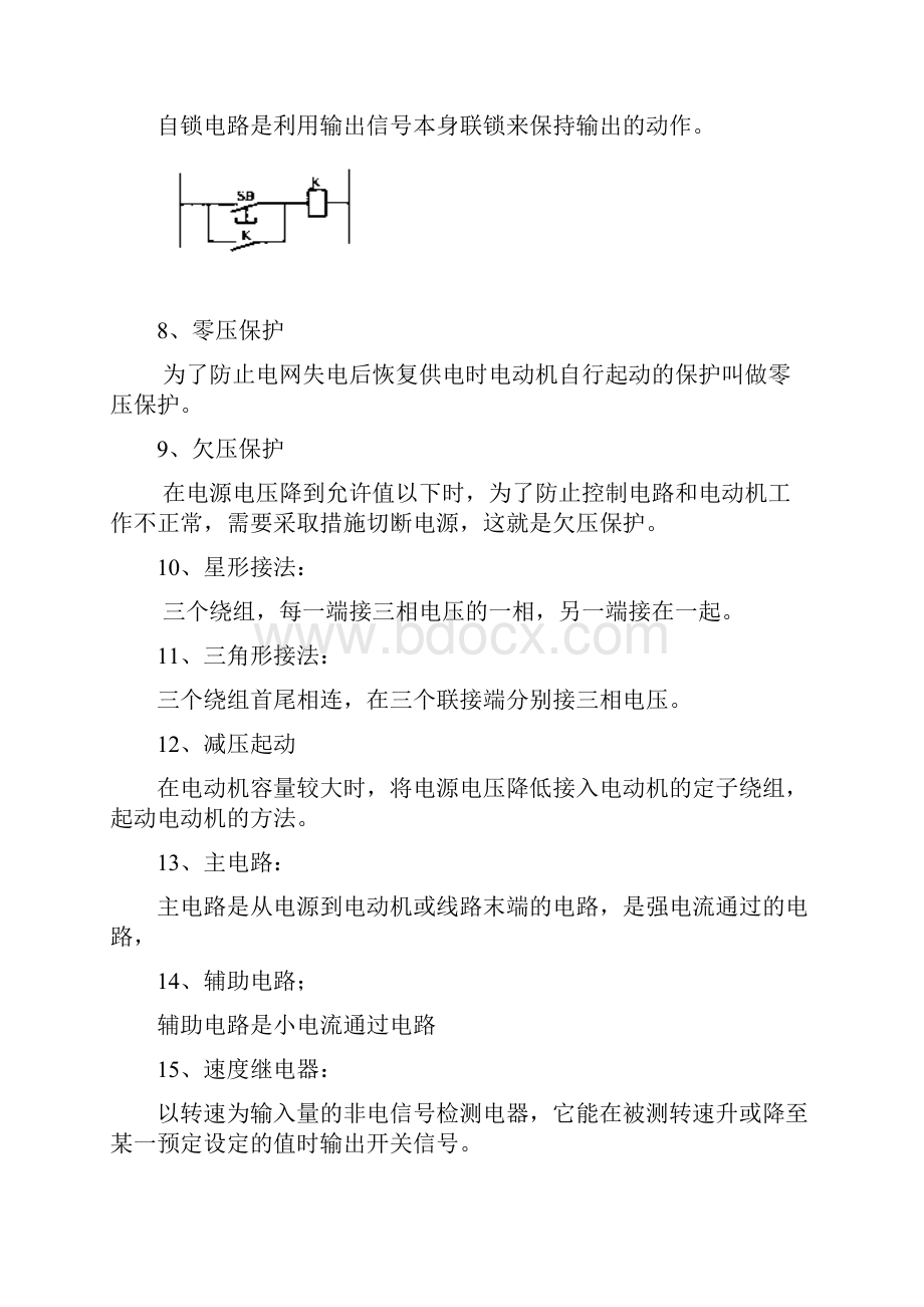 电气控制技术试题库和答案.docx_第2页