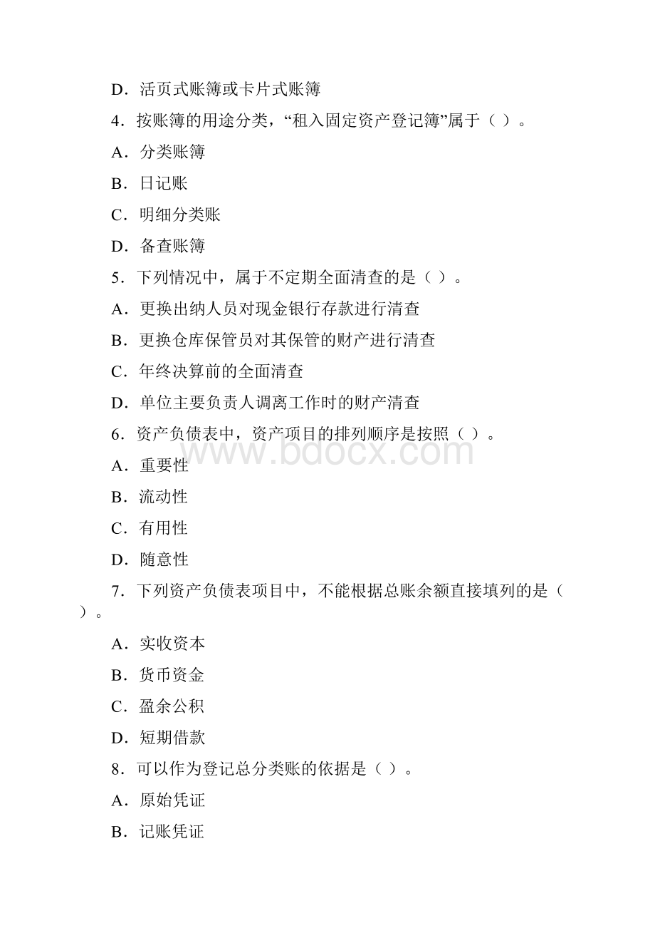 自考基础会计模拟试题1.docx_第2页