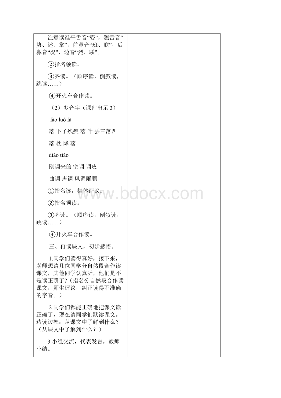 人教部编版小学三年级语文上册25 掌声名师版Word文档格式.docx_第3页