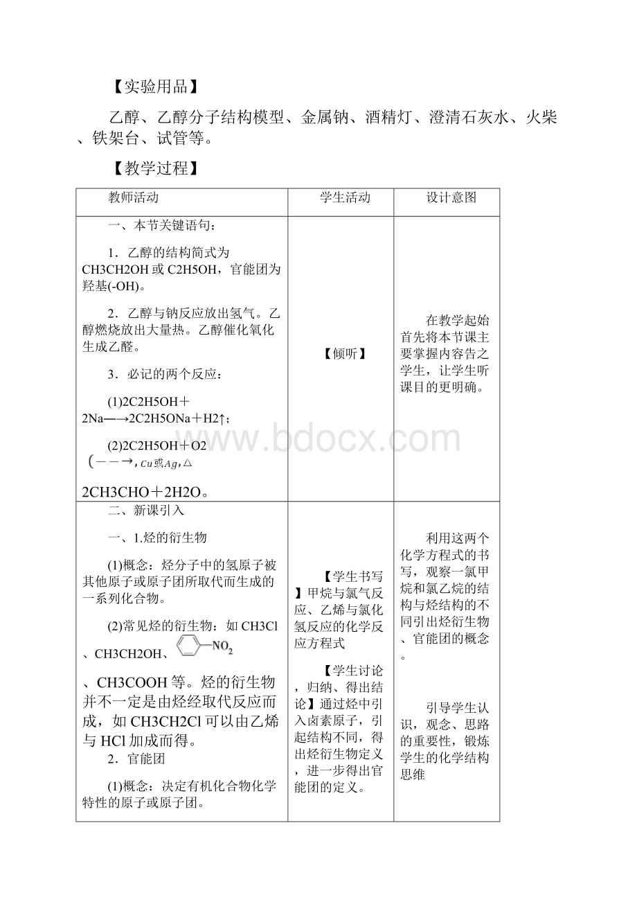 高一化学《生活中两种常见的有机物》教案.docx_第2页