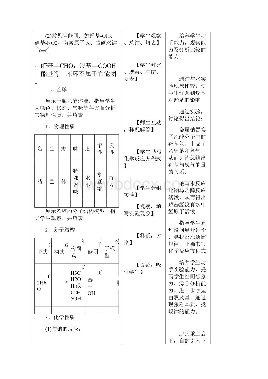 高一化学《生活中两种常见的有机物》教案.docx_第3页