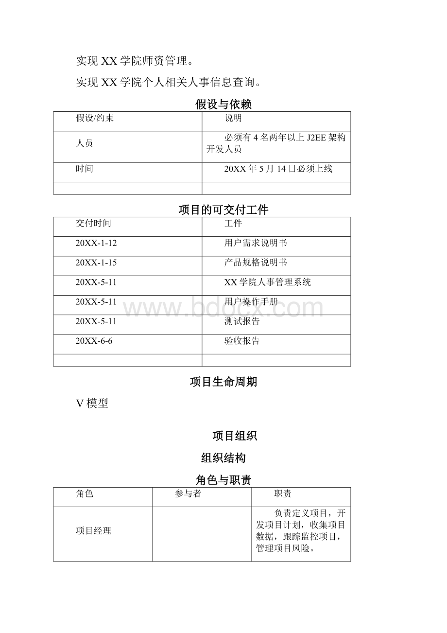 软件开发项目计划书三篇.docx_第3页