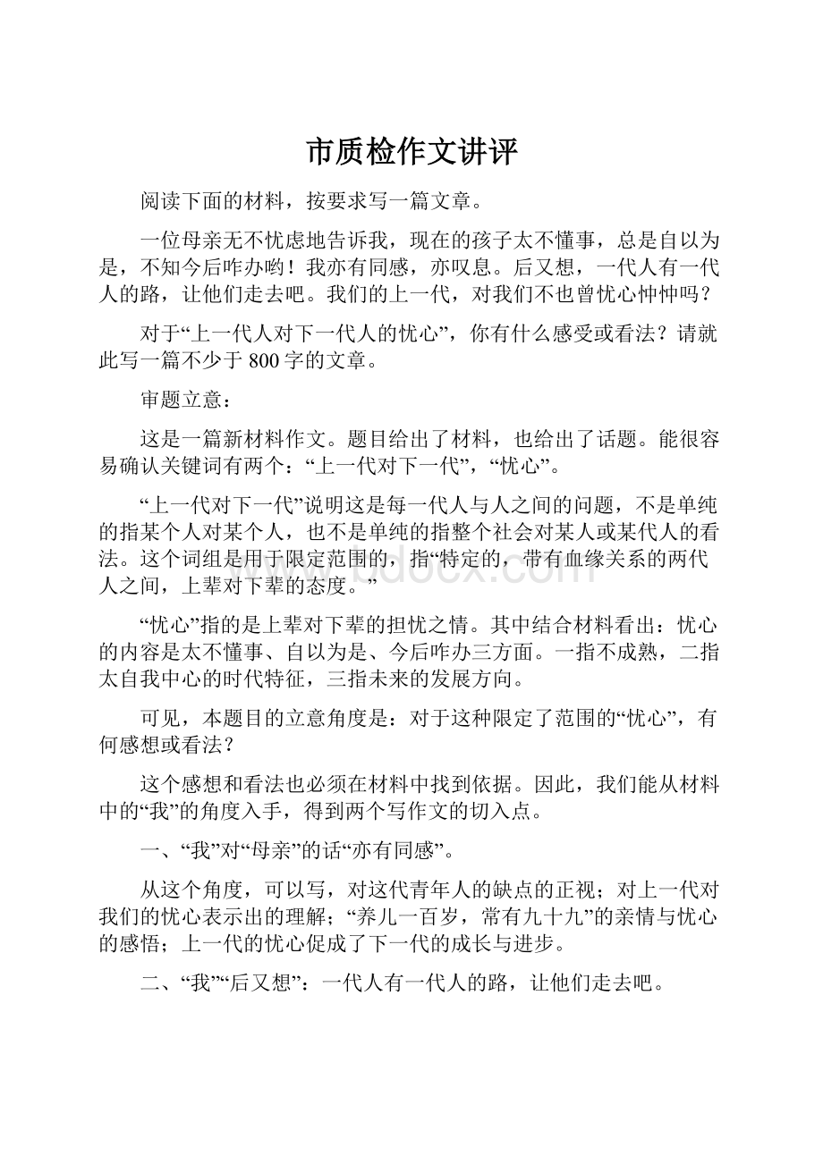 市质检作文讲评.docx_第1页