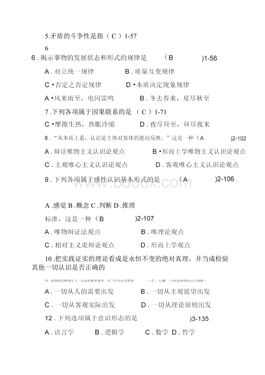 马克思主义基本原理概论试题及答案包含全部答案.docx_第2页