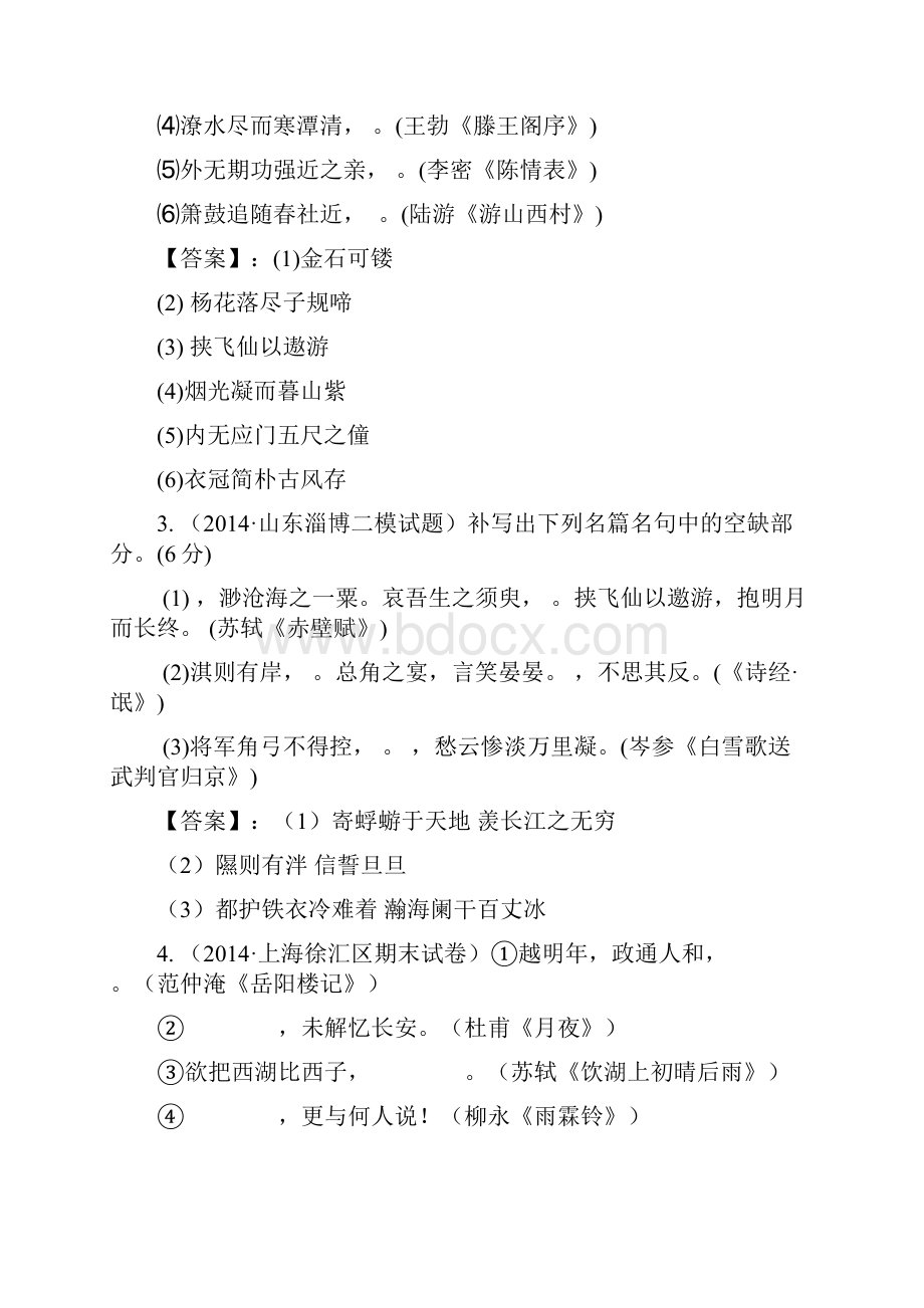 高考必备高考语文试题分类汇编第一期8名句名篇默写.docx_第2页