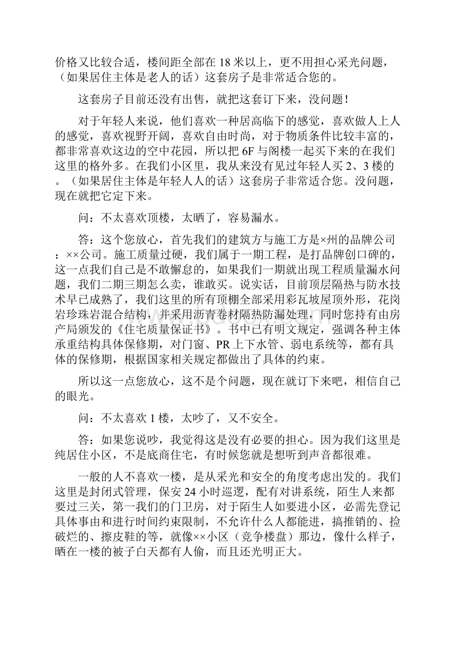 房地产销售说辞技巧.docx_第2页