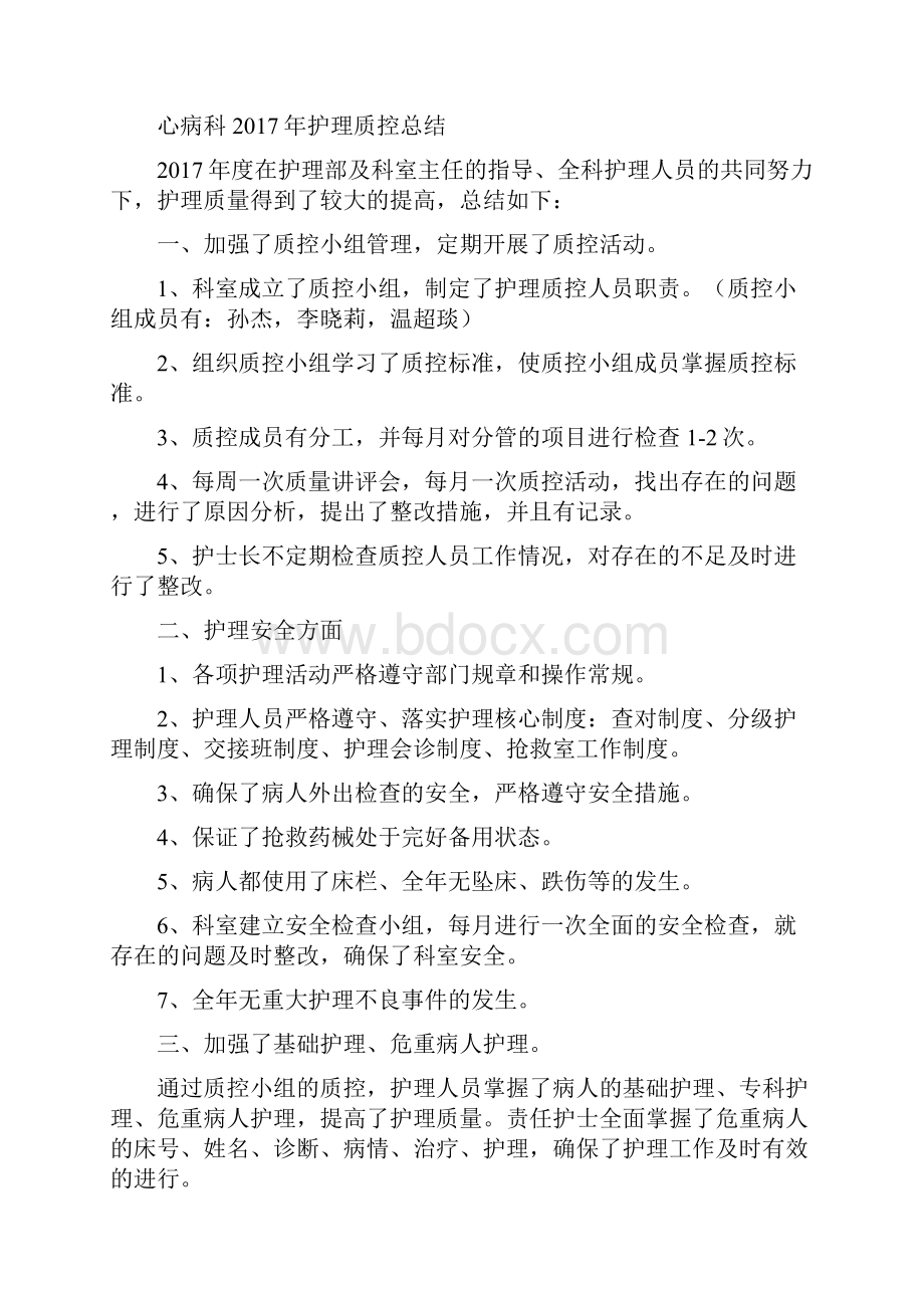 护理质控计划.docx_第3页