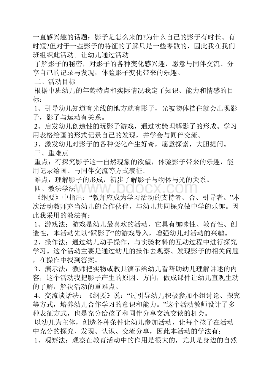 中班科学活动观察西红柿教案.docx_第3页