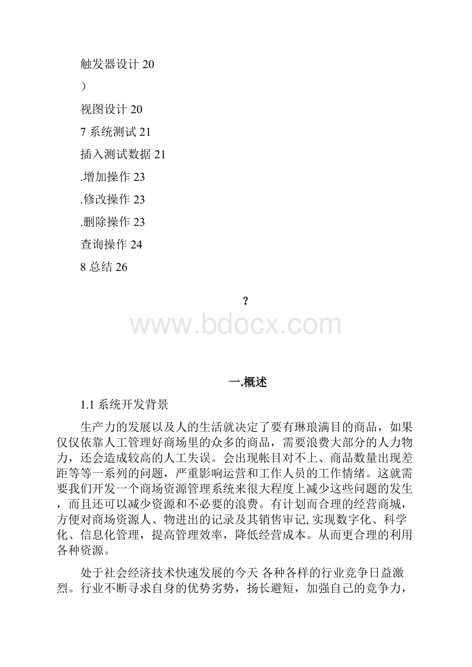 数据库课程设计仓库库存管理系统.docx_第3页