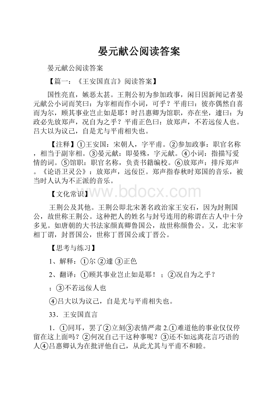 晏元献公阅读答案Word文件下载.docx