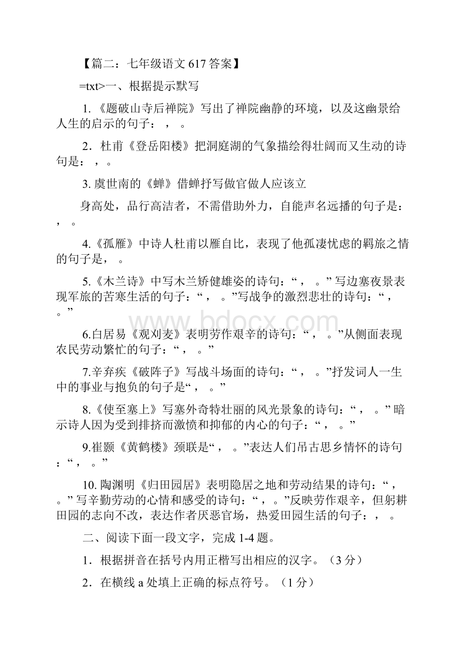 晏元献公阅读答案.docx_第2页