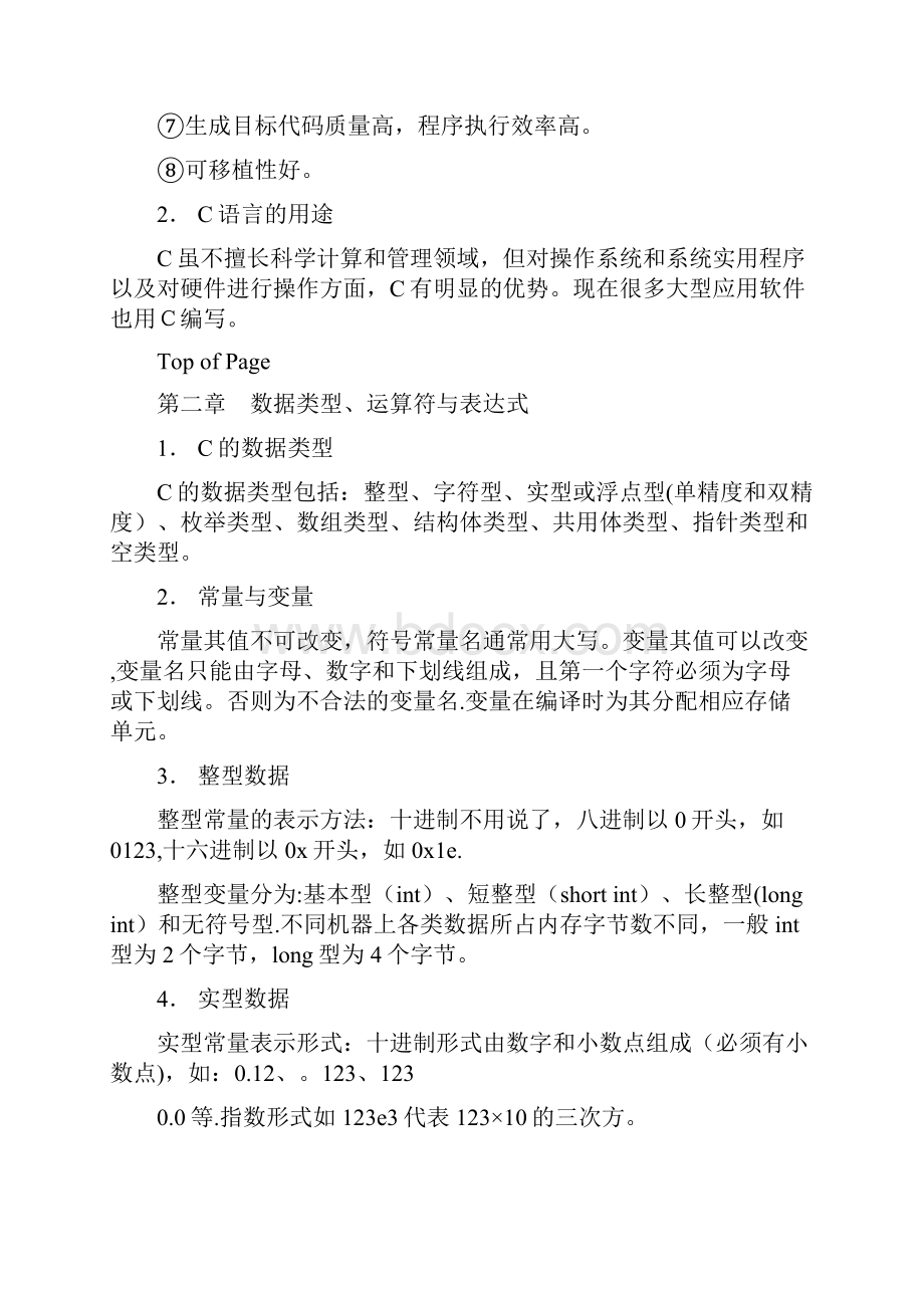 整理C语言程序设计第三版笔记谭浩强.docx_第2页