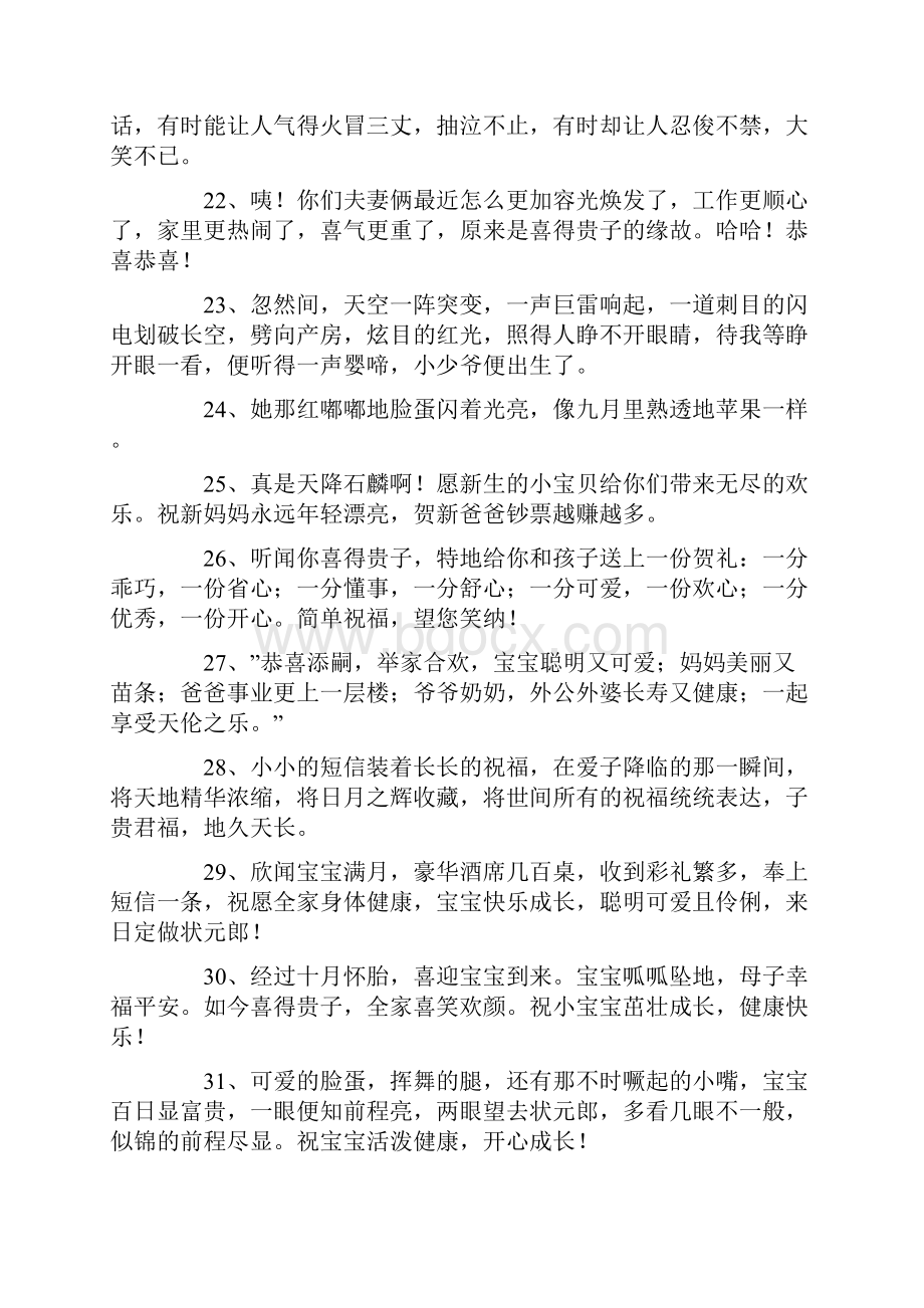 赞美宝宝出生的句子Word文档下载推荐.docx_第3页