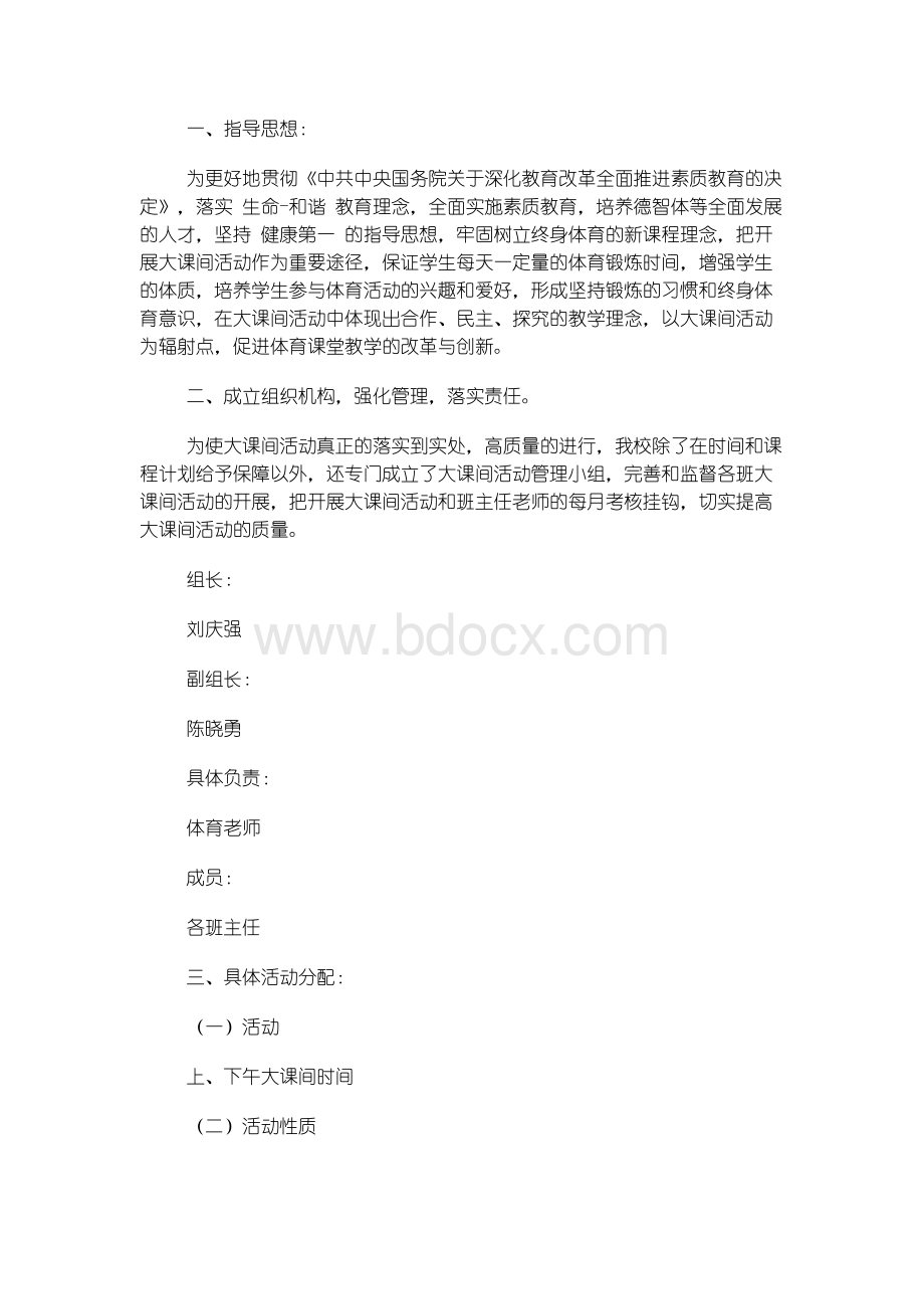 大课间活动方案(完整版).docx_第3页