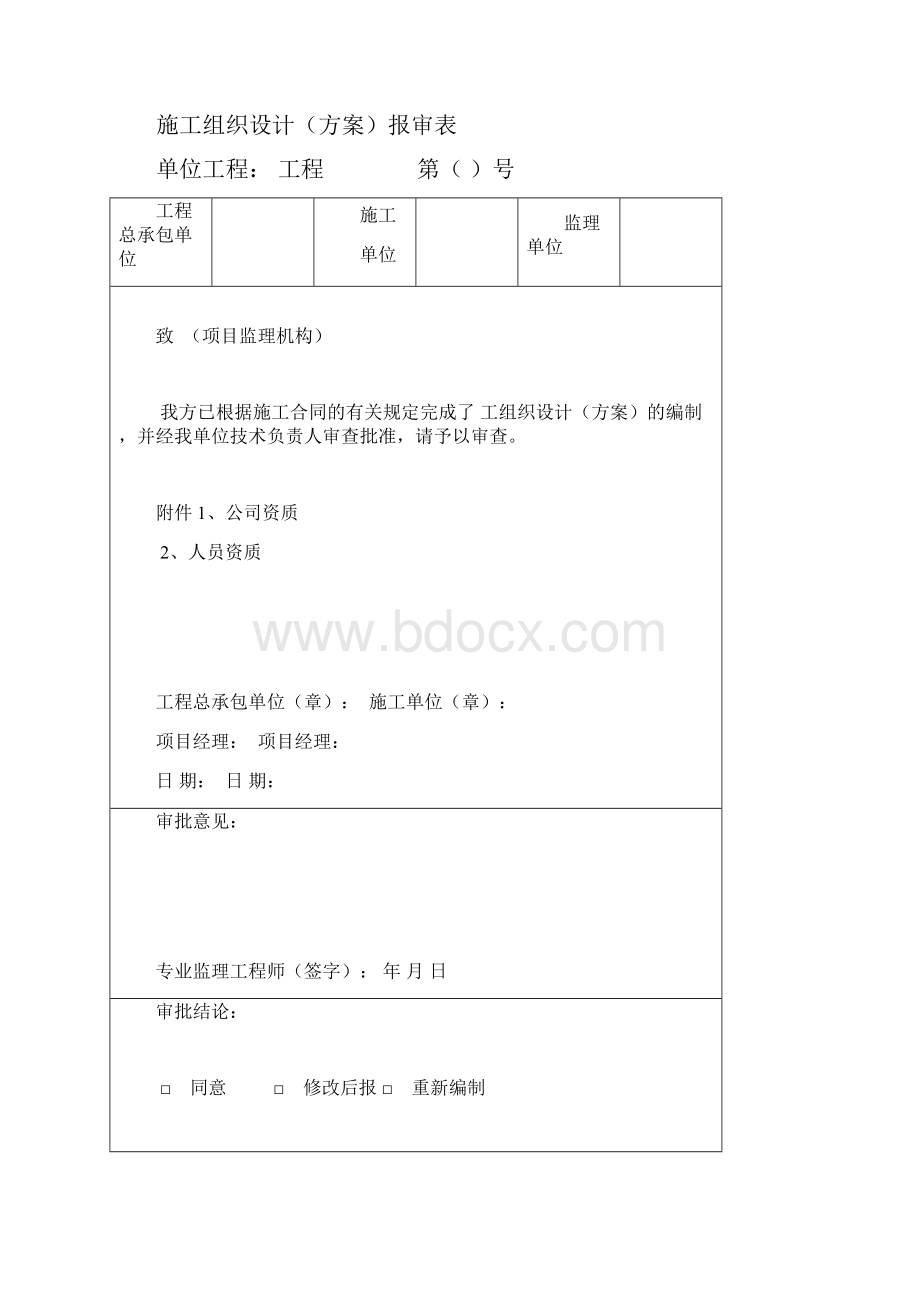 工程开工复工申请表DOC 39页.docx_第3页