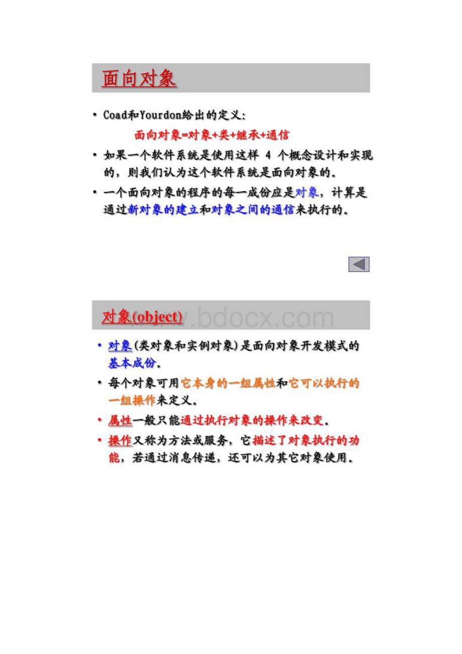 第4章 面向对象方法学与UML解析.docx_第2页