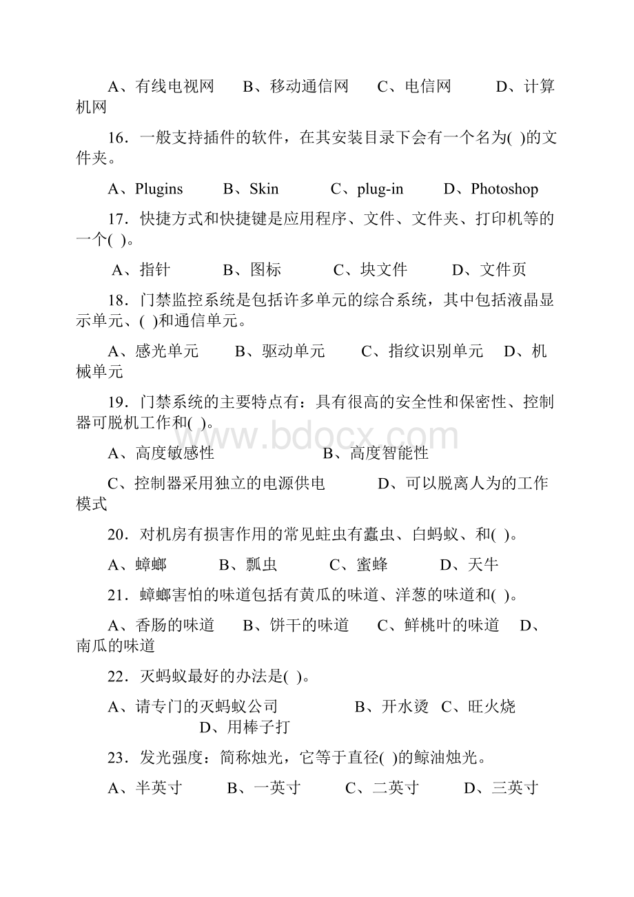 网络技师试题含答案.docx_第3页