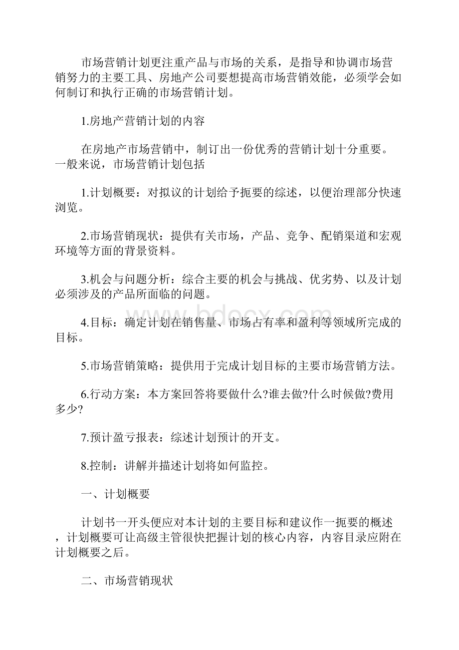 房产置业顾问工作计划.docx_第3页