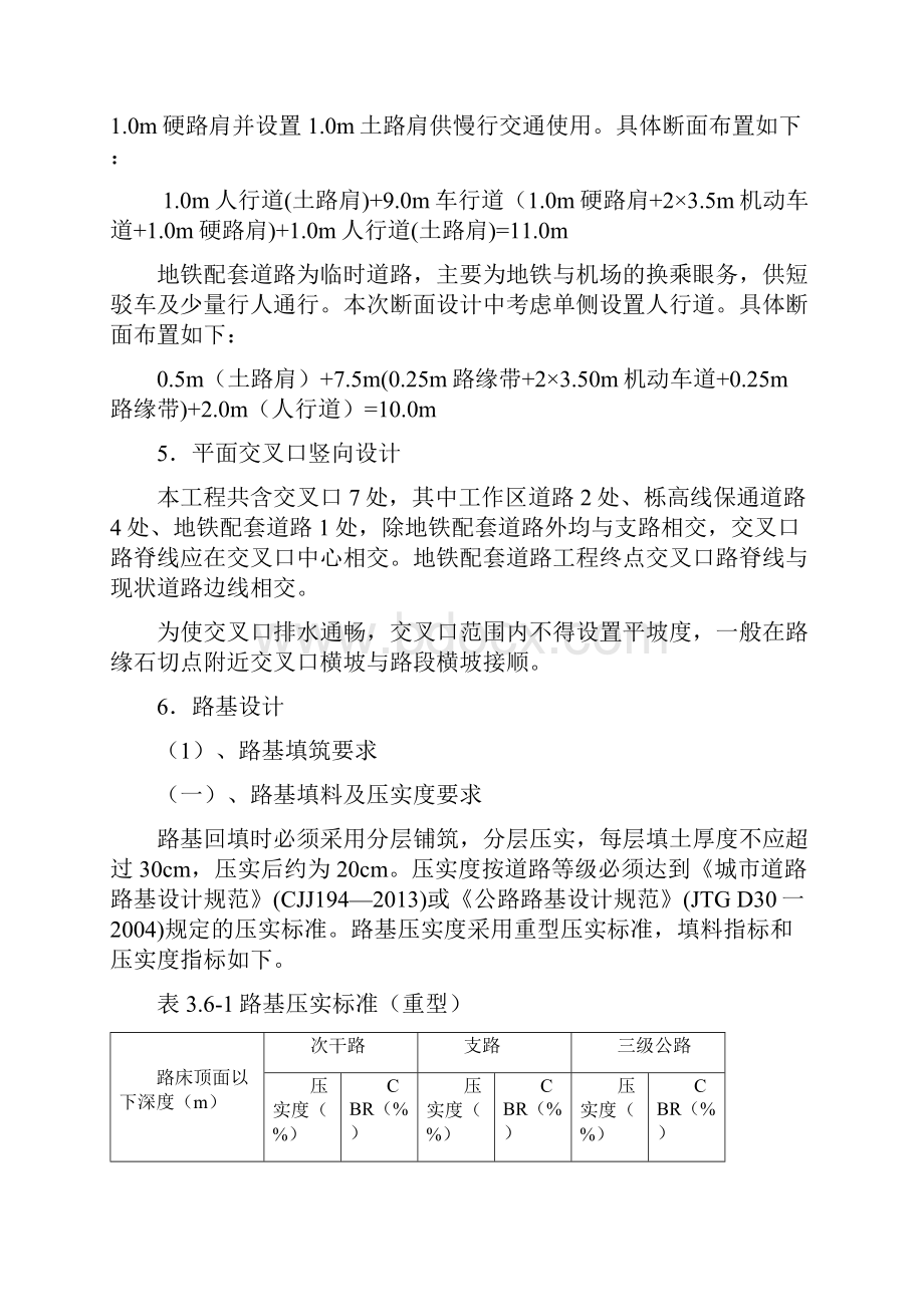 机场道路施工组织设计Word文件下载.docx_第3页