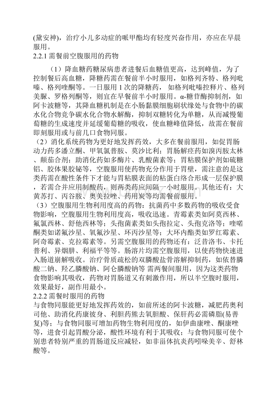 服药时间总结.docx_第2页