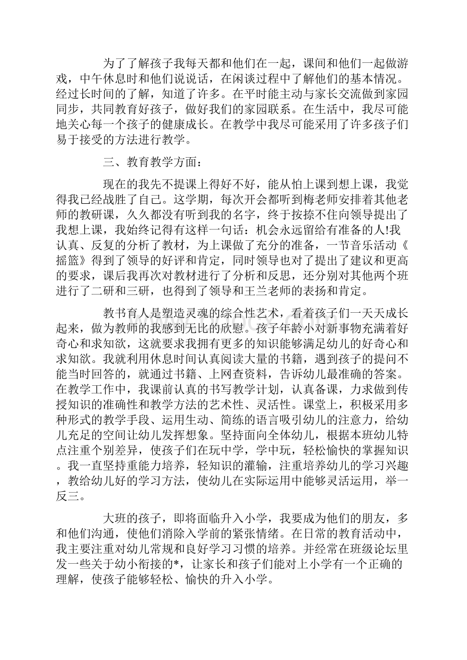 幼儿园教师个人年度工作总结.docx_第2页